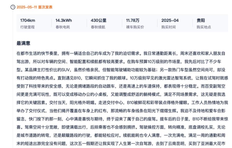 真的是10万级SUV真香车么？听听零跑B10首批车主怎么说