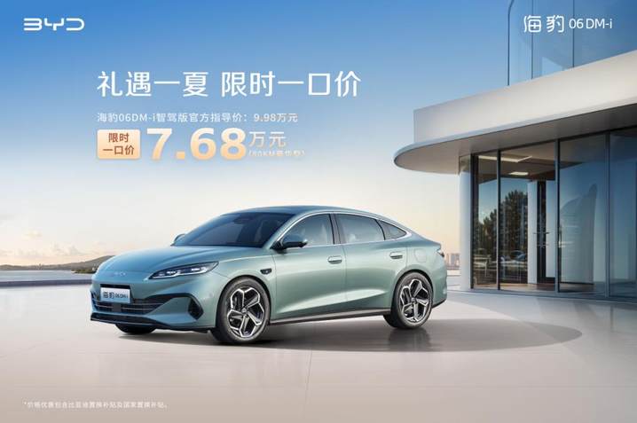 比亚迪海洋网限时一口价，10款智驾版车型5.58万起