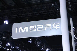 上汽转投尚界 智己沦为“弃子”？