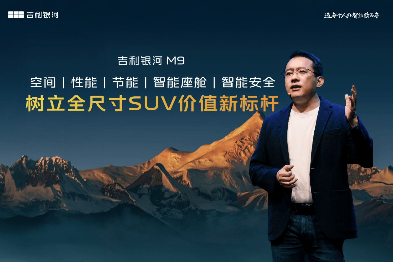 AI全面赋能 大六座SUV吉利银河M9米兰全球首秀