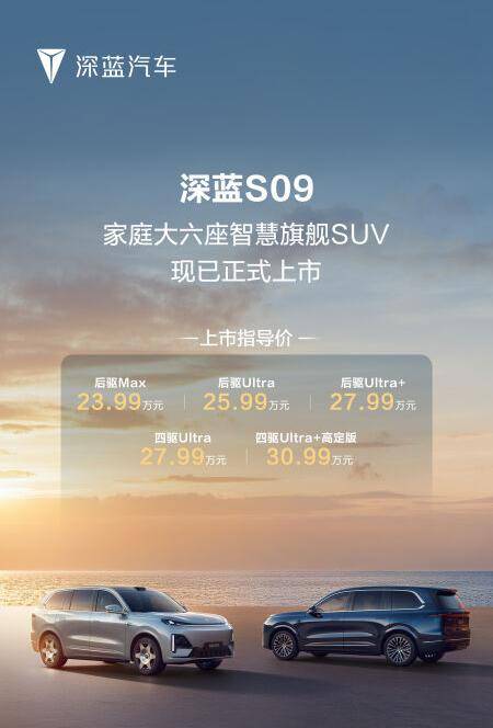 20.49万就能买到大六座“9系”？深蓝S09正式上市交付