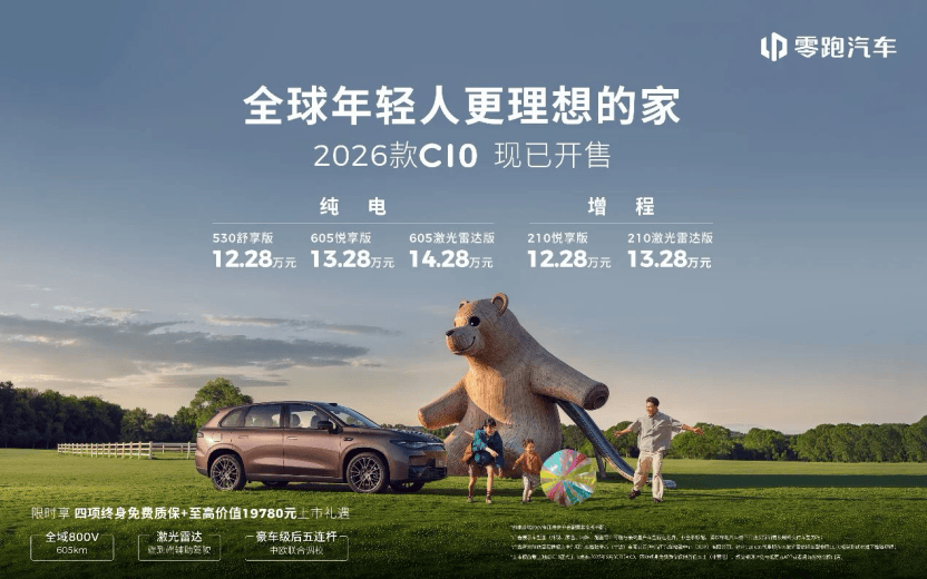 12.28万起！零跑C10四大维度换代升级，重塑15万级SUV价值天花板