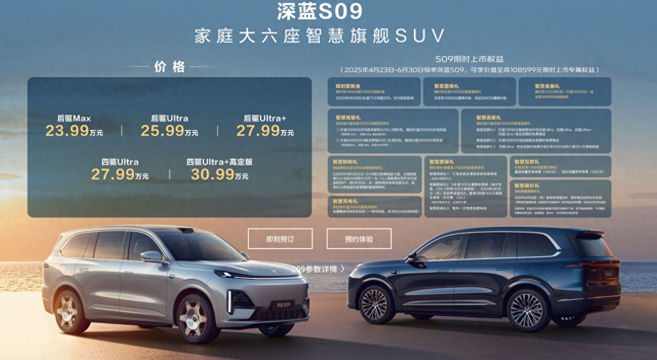 深蓝S09“上市即提车”模式能否搅动新能源市场格局？