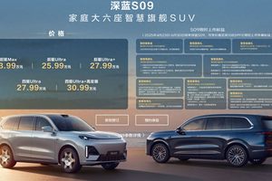 深蓝S09“上市即提车”模式能否搅动新能源市场格局？