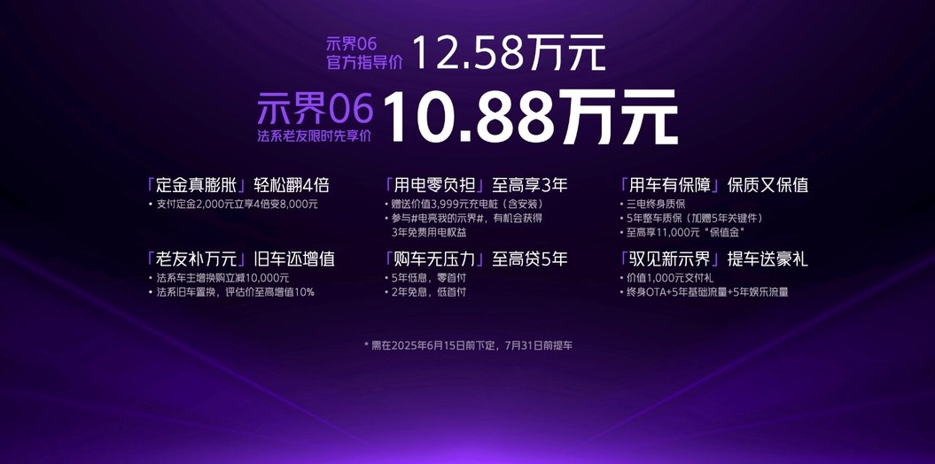 神龙汽车全新新能源品牌示界06：“革新”之作，能否突破重围？