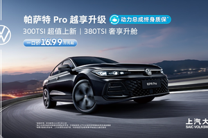 德系顶流掀桌之战！帕萨特Pro重新定义B级车价值标杆