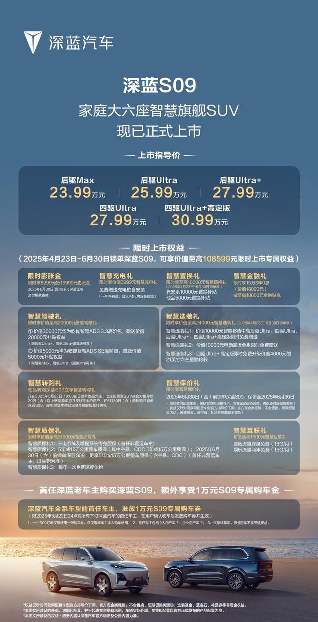 大六座9系再添猛将！深蓝S09综合补贴后到手价20.49万起
