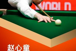 冠军致敬冠军！赵心童成为比亚迪冠军形象大使