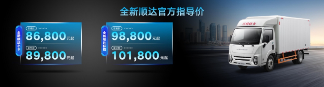 江铃汽车双线进阶，全新域虎与顺达开启商用车新纪元