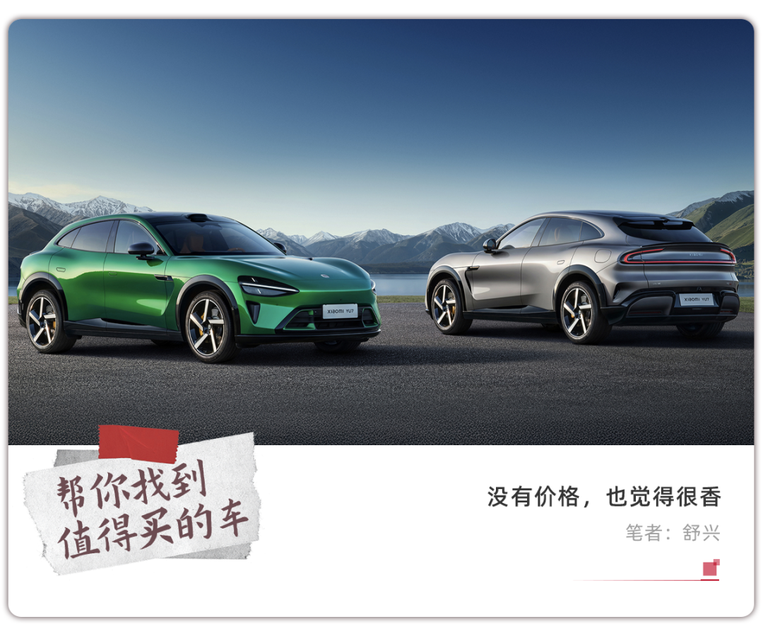 没有价格的小米YU7，还有啥看点？