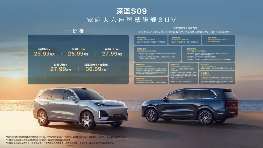 大六座旗舰SUV新标杆 深蓝S09如何用越级产品价值颠覆行业格局？