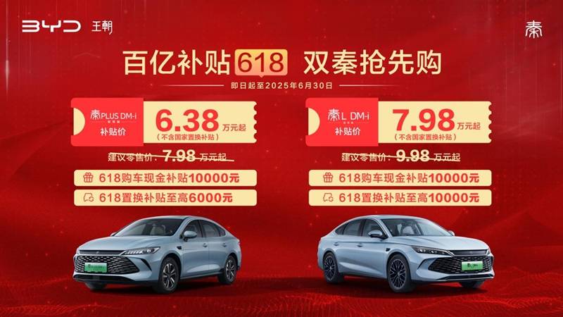 全系搭载天神之眼+第五代DM技术，秦L DM-i补贴后仅7.98万起！