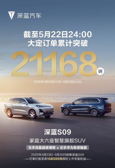 深蓝S09综合补贴后20.49万起上市交付！邓承浩：把百万级配置做成标配