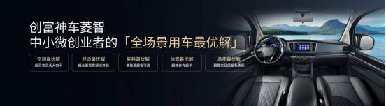 菱智新能源新品9.98万元起，打造行业首个10万内可油可电可气多能源矩阵