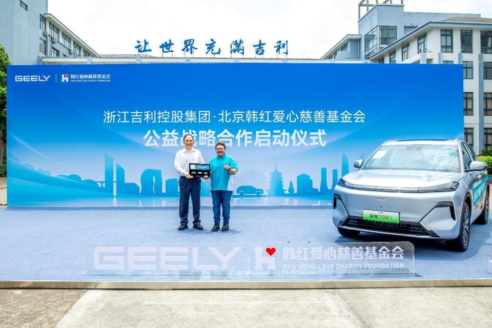 科技向善 与美好同行 | 吉利控股与韩红基金会公益战略合作再启新程