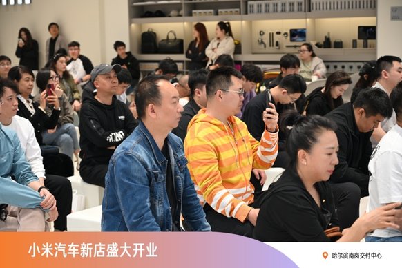小米汽车黑龙江首店开业 坐落哈尔滨市南岗区