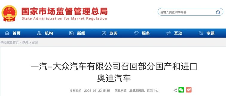 奥迪超 13 万辆车召回：软件缺陷暴露质量管控短板