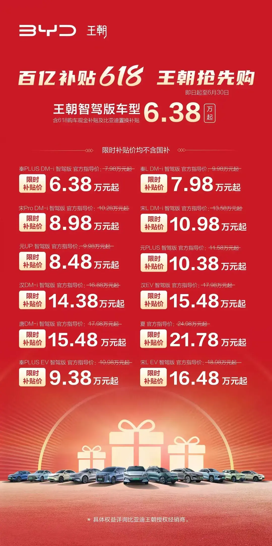 价格战再起，比亚迪秦L DMi直接7.98万起