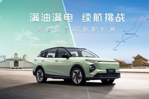 1500km极限长测挑战成功 一汽奔腾悦意07即将上市