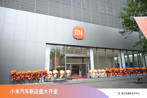 不出哈市体验小米汽车，小米汽车黑龙江首家门店开业