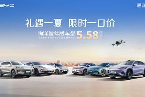 礼遇一夏，限时一口价！比亚迪海鸥智驾版5.58万起