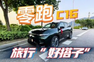 【五一自驾游实测】从杭州直达黄山，零跑C16大家庭出行的最强6座suv！