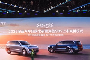 大六座旗舰新能源SUV仅售23.99万起：深蓝S09诚意上市