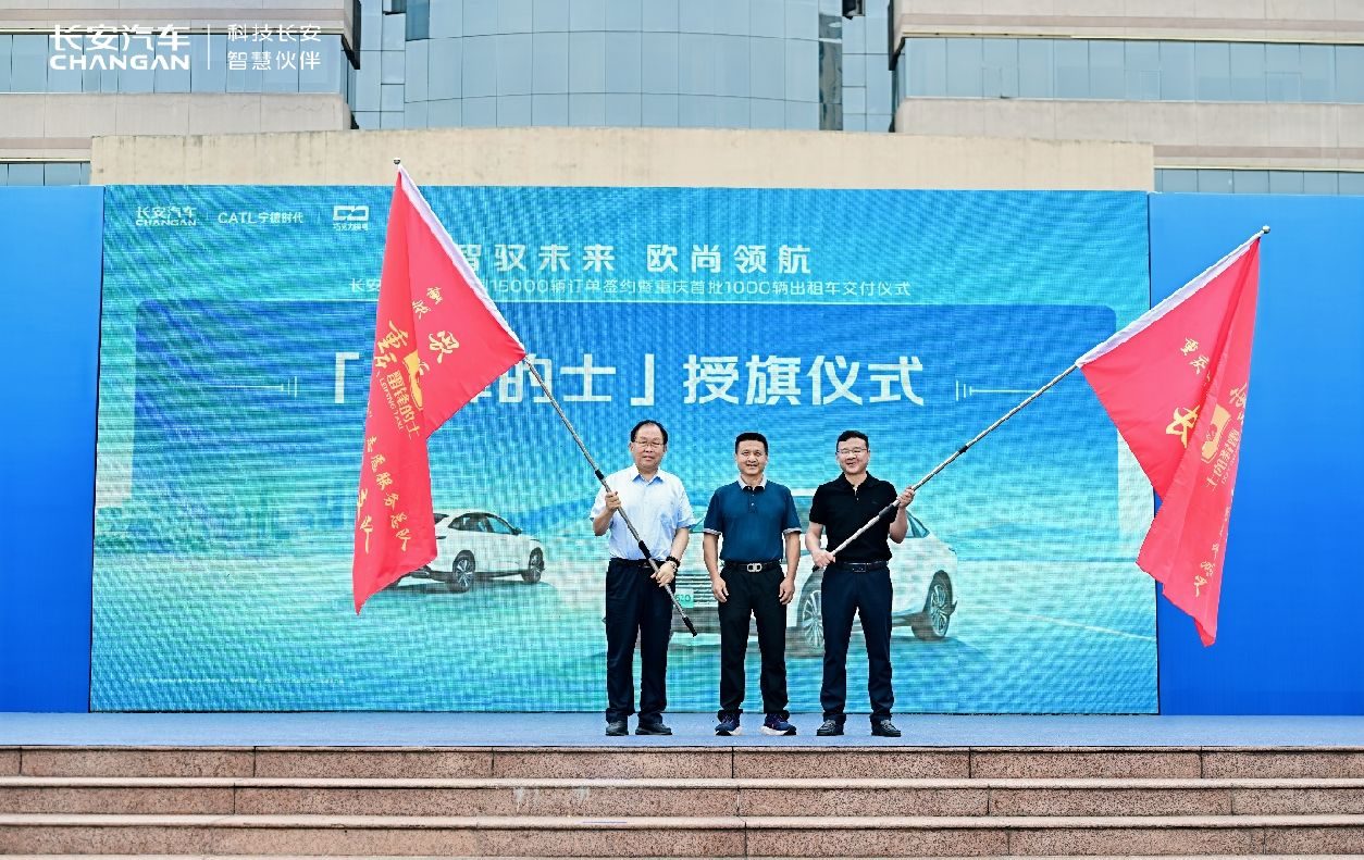 长安欧尚520双喜临门：全国万台订单签约+重庆千台出租车交付