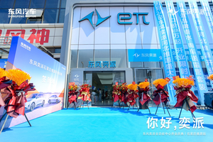 东风奕派河北维源开业庆典隆重举行