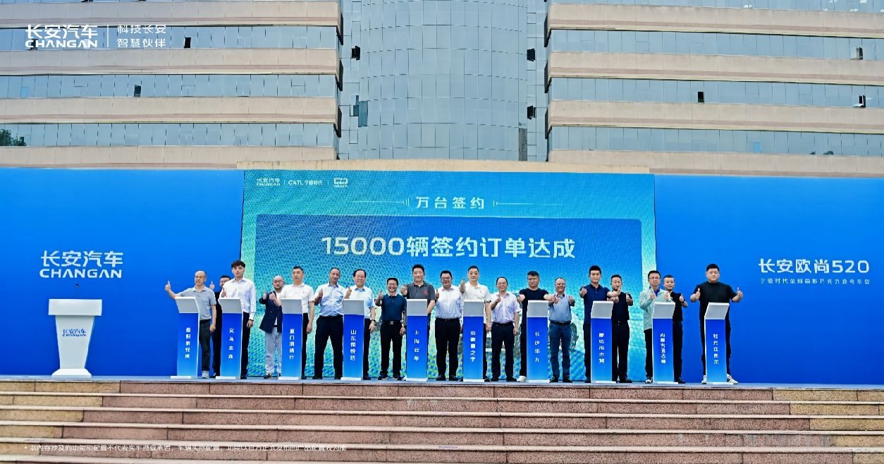长安欧尚520双喜临门：全国万台订单签约+重庆千台出租车交付