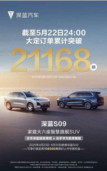大六座旗舰新能源SUV仅售23.99万起：深蓝S09诚意上市