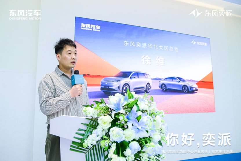 东风奕派河北维源开业庆典隆重举行