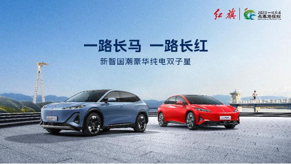 天工开路 智领长马 2025一汽红旗长春马拉松即将激情开跑