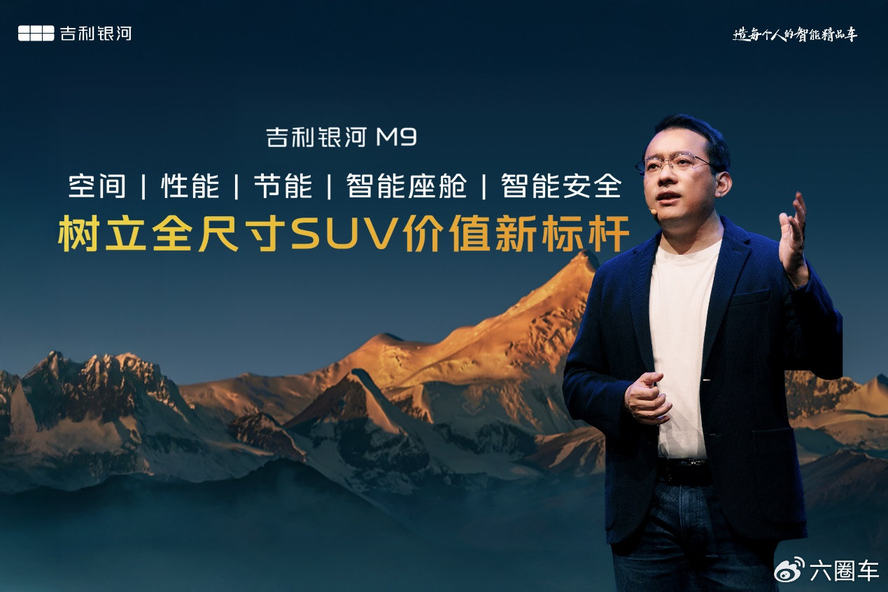 AI科技大六座旗舰SUV，吉利银河M9惊艳亮相米兰