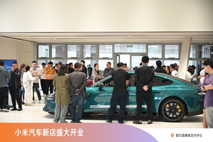 小米汽车黑龙江首店开业 坐落哈尔滨市南岗区