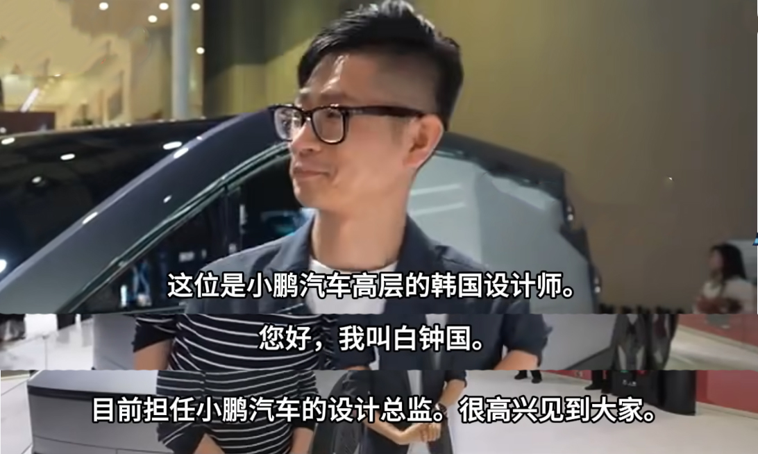 韩国设计师白钟国为小鹏设计总监，全新P7比Model 3 更具魅力！