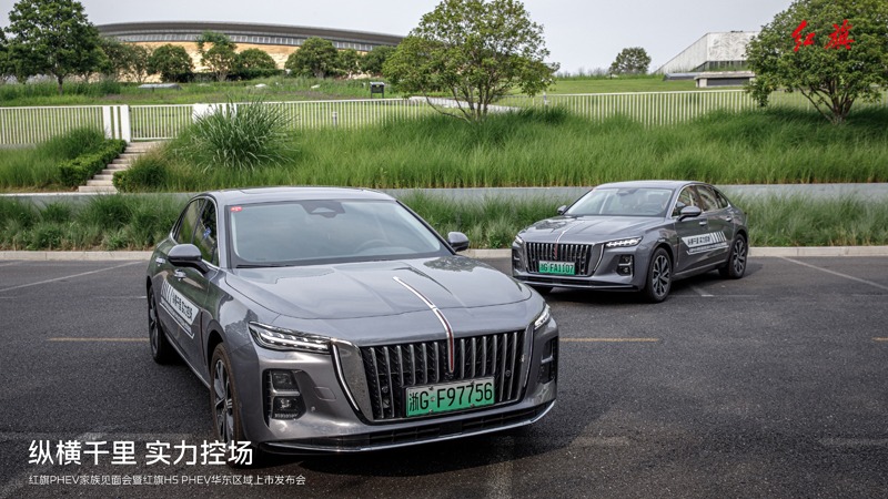 “鸿鹄平台首款力作”红旗H5 PHEV华东区迎来上市