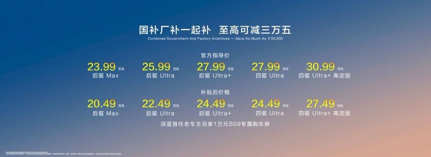 华为全家桶+真安全第三排，买大六座看真实力深蓝S09
