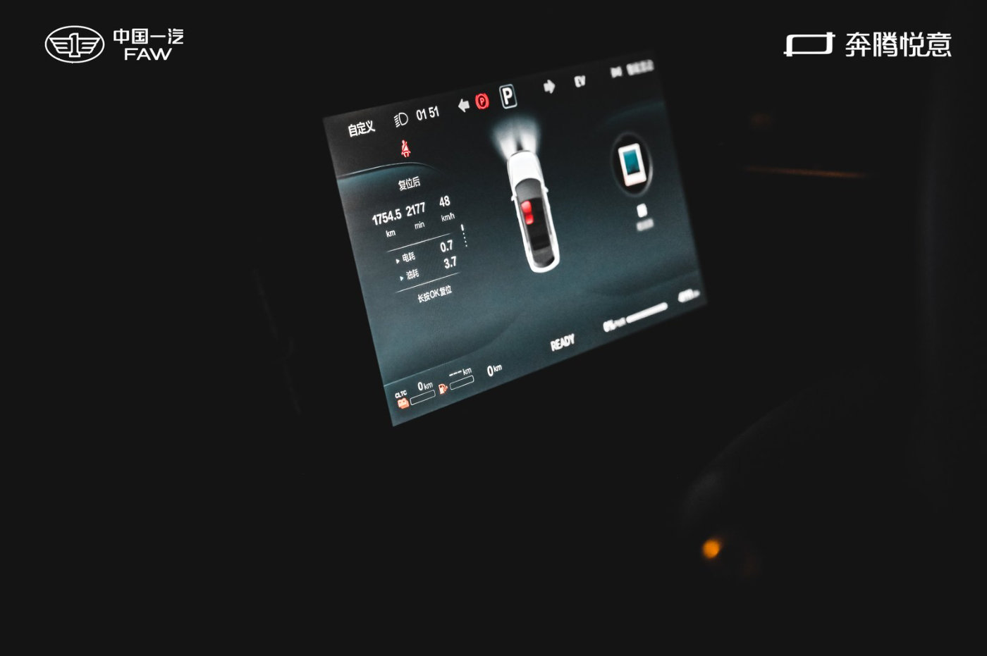 1500km极限长测挑战成功，一汽奔腾悦意07即将上市！