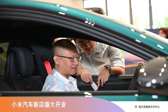 小米汽车黑龙江首店开业 坐落哈尔滨市南岗区