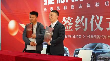 捷新境·达天下——长春凯驰捷达体验店盛大开业