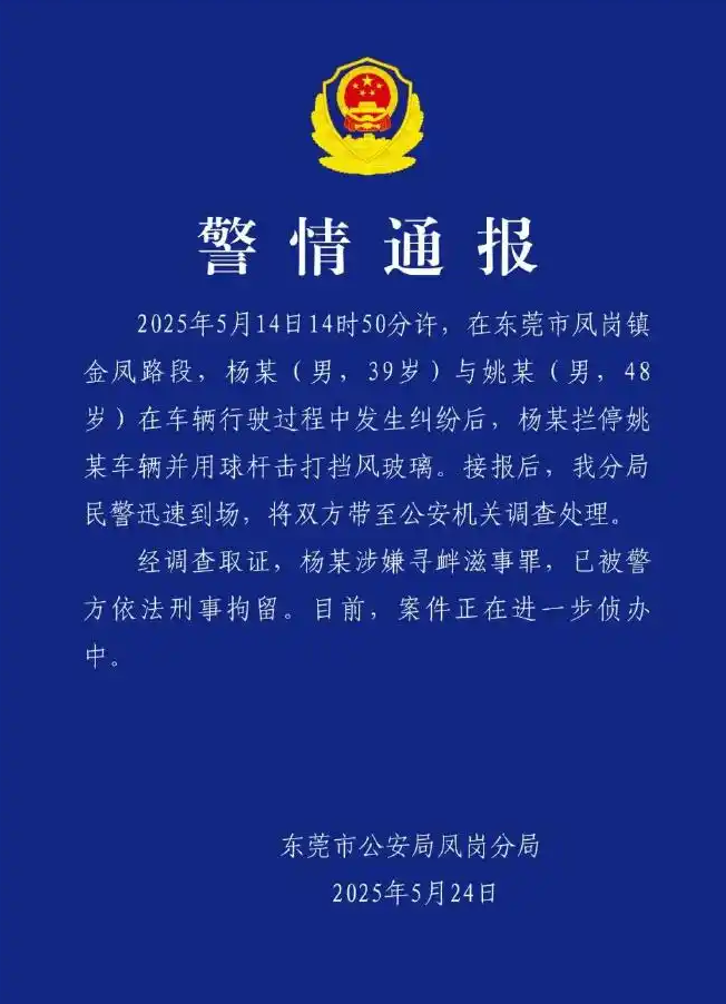 奔驰车司机别停前车并用高尔夫球杆狂砸挡风玻璃事件通报：已刑拘