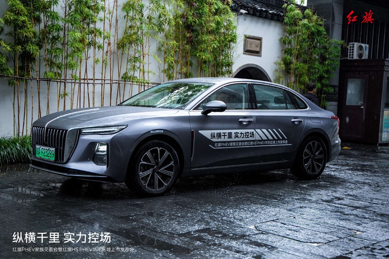 “鸿鹄平台首款力作”红旗H5 PHEV华东区迎来上市