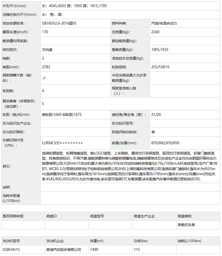 奇瑞X3L完成申报，该车可理解为“iCAR 03插电混动版”