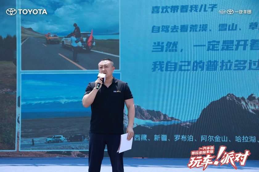 一汽丰田中部大区普拉多探索版玩车派对圆满落幕