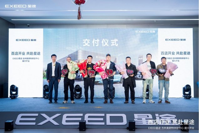 长春新能源汽车添新军：星途体验中心百店庆典启幕