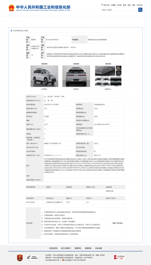 腾势 N8L 公告图首曝，大六座 SUV 市场迎来 “降维打击”？