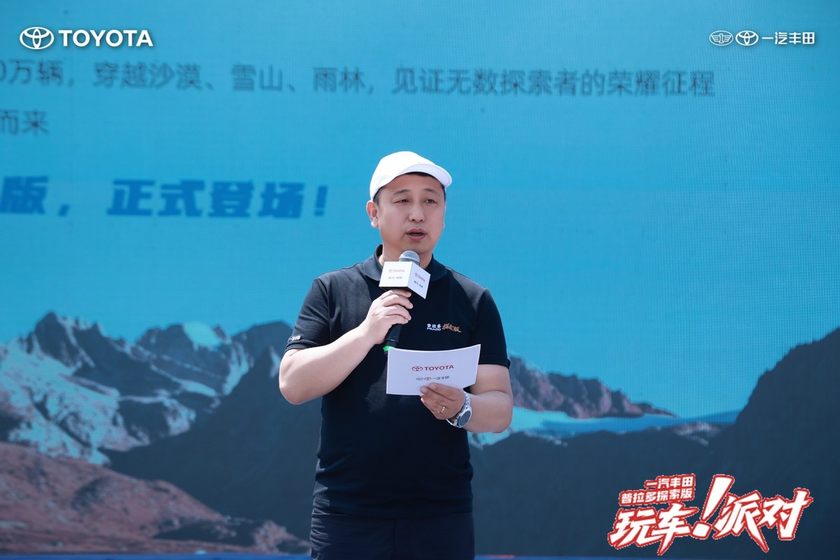 一汽丰田中部大区普拉多探索版玩车派对圆满落幕