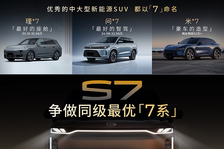 传祺向往S7：一车双模三用，这得多强？