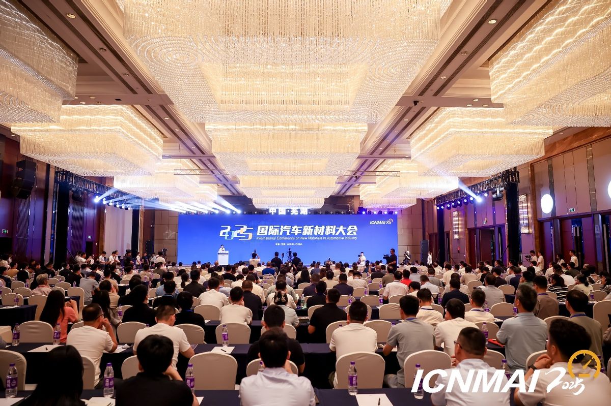 2025年国际汽车新材料大会连续第三年在芜盛大召开